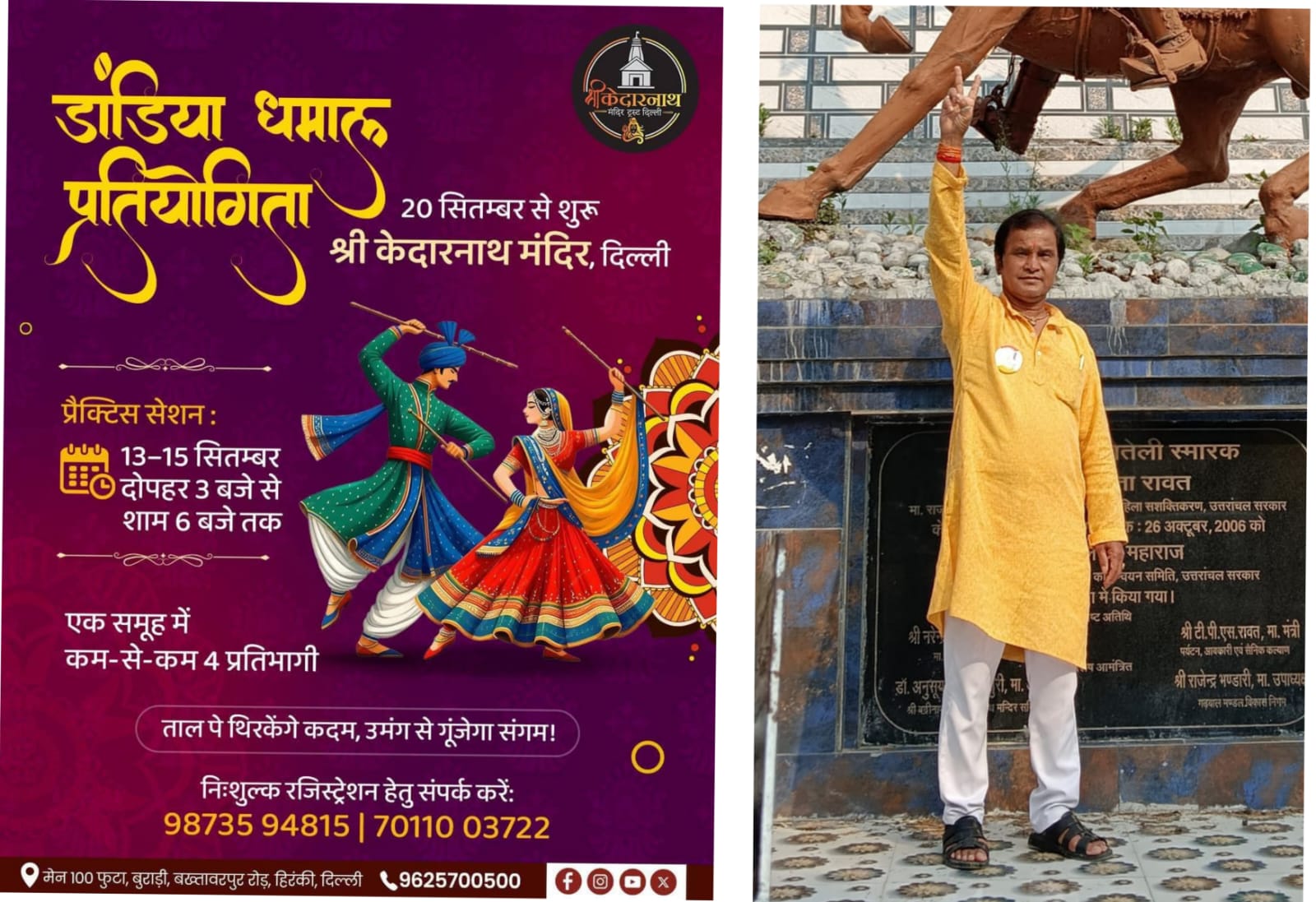 दिल्ली स्थित श्री केदारनाथ मंदिर में डांडिया धमाल प्रतियोगिता धार्मिक आस्था पर चोट-हिमालय क्रांति पार्टी ने जताया कड़ा रोष