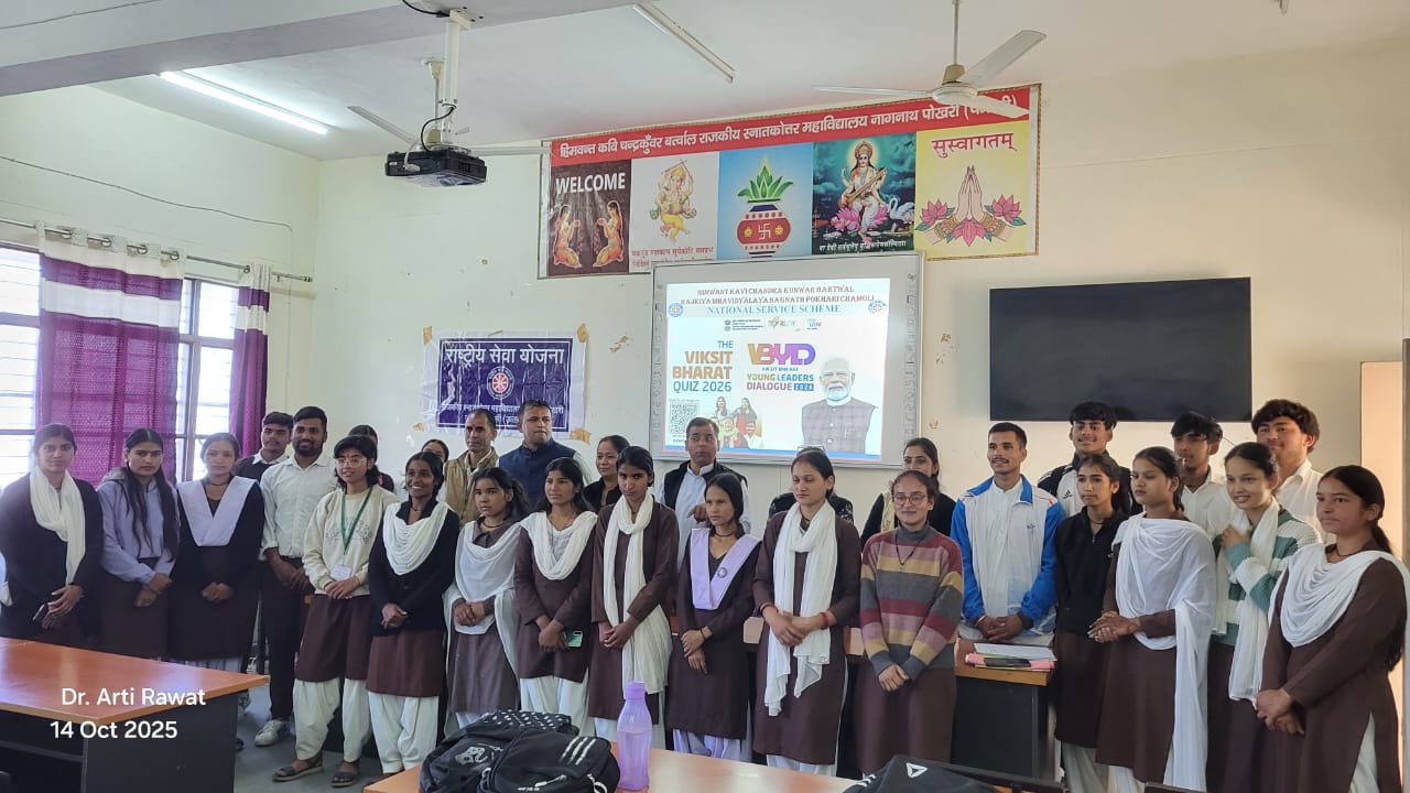 पोखरी महाविद्यालय में आयोजित हुआ यंग लीडर डायलॉग 2026-छात्रों ने ऑनलाइन क्विज प्रतियोगिता में दिखाई अपनी प्रतिभा