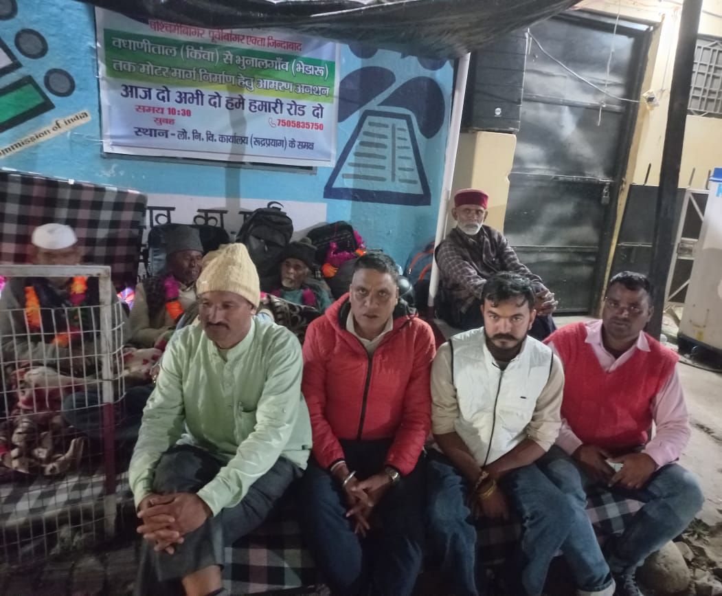 मोटर मार्ग लेकर आमरण अनशन पर बैठे 85 साल के बुजुर्ग।रुद्रप्रयाग। बधाणीताल किंवा से भुनालगांव भेडारू मोटर मार्ग लेकर लोक निर्माण विभाग ऑफिस में तीन दिन से बुजुर्ग आमरण अनशन बैठे शिवलाल 75 वर्ष , केदार सिंह रावत 85 वर्ष, गेणू लाल, पूर्व जखोली ब्लाक प्रमुख, पूर्व रुद्रप्रयाग विधानसभा के कांग्रेस प्रत्याशी प्रदीप थपलियाल ने बताया कि मोटर मार्ग पूर्वी बांगर से पश्चिमी बांगर एक करने की मांग की थी। दूसरी चिरबिटिया से छेनागाड़ तक मोटर मार्ग को जोड़ा जाए।