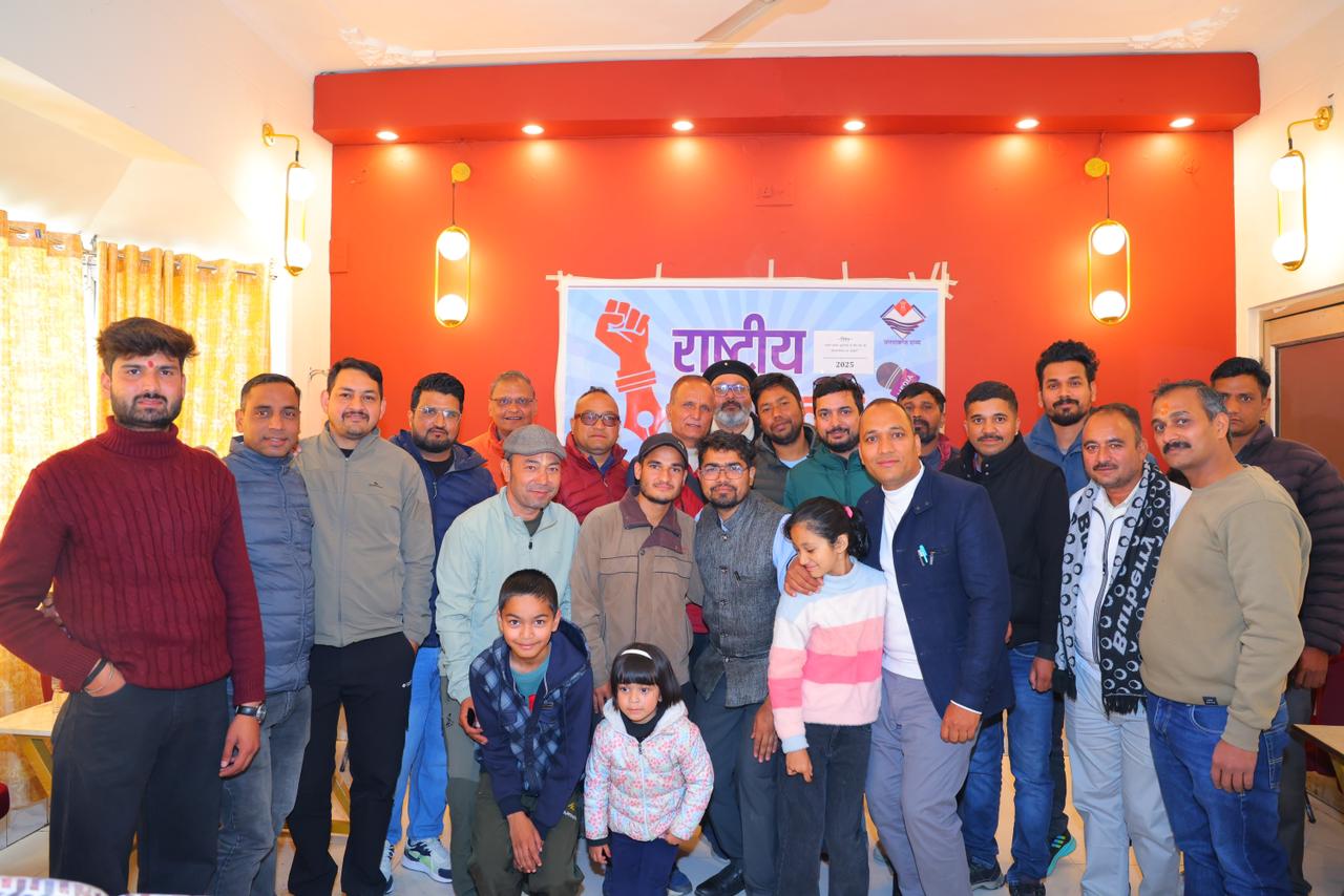 राष्ट्रीय प्रेस दिवस 2025-भ्रामक सूचनाओं के प्रसार के बीच प्रेस की विश्वसनीयता पर पौड़ी में सारगर्भित गोष्ठी