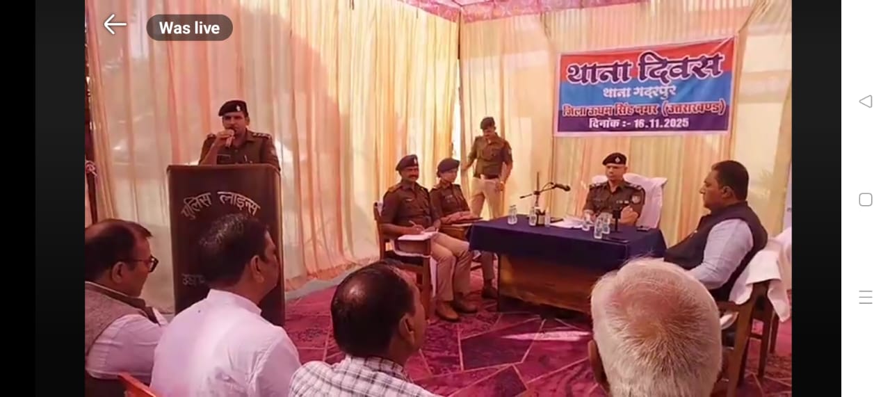 थाना दिवस पर नर्स हत्याकांड एवं अन्य अपराधों पर जांच एवं कार्रवाई की मांगगदरपुर । थाना दिवस पर एसएसपी मणिकांत मिश्रा के सामने आपराधिक मामलों की जांच और नशे के धंधे पर अंकुश लगाने की मांग प्रमुखता से उठी गदरपुर थाना परिसर में रविवार को आयोजित कार्यक्रम में वार्ड नौ निवासी नफीस अहमद ने अपनी पुत्री तस्लीम जहां की हत्या के मामले की उच्च स्तरीय जांच और नातिन के भरण पोषण की मांग उठाई । वहीं कई समाज सेवी जागरूक नागरिकों द्वारा नशे के धंधे पर अंकुश लगाने की मांग उठाई गई ,वहीं विभिन्न नहरों की सफाई और बाजार में मुख्य बाजार में नालियों से अतिक्रमण हटाने और स्कूलों के पास से मनचलों पर अंकुश लगाने की मांग की गई । इस मौके पर पालिका अध्यक्ष मनोज गुंबर ने यातायात व्यवस्था में सुधार लाए जाने की मांग रखी । इस दौरान विकास तनेजा, ओमप्रकाश गरीबदास, तैय्यब अली, हर्षपाल सिंह, मुकेश पाल, शुभम बत्रा, सुरेश कंबोज ,दीपक बेहड़, सचिन गुप्ता, महेंद्र पाल सिंह के अलावा एसपी क्राइम निहारिका तोमर ,एसपी स्वप्न किशोर सिंह,सीओ विभव सैनी सहित अन्य पुलिसकर्मी शामिल रहे ।