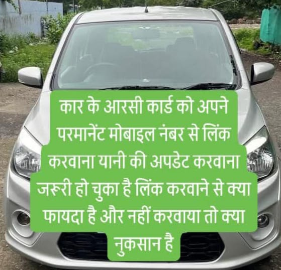वाहन स्वामियों के लिए राहत,आरसी में मोबाइल नंबर अपडेट प्रक्रिया अब और आसान