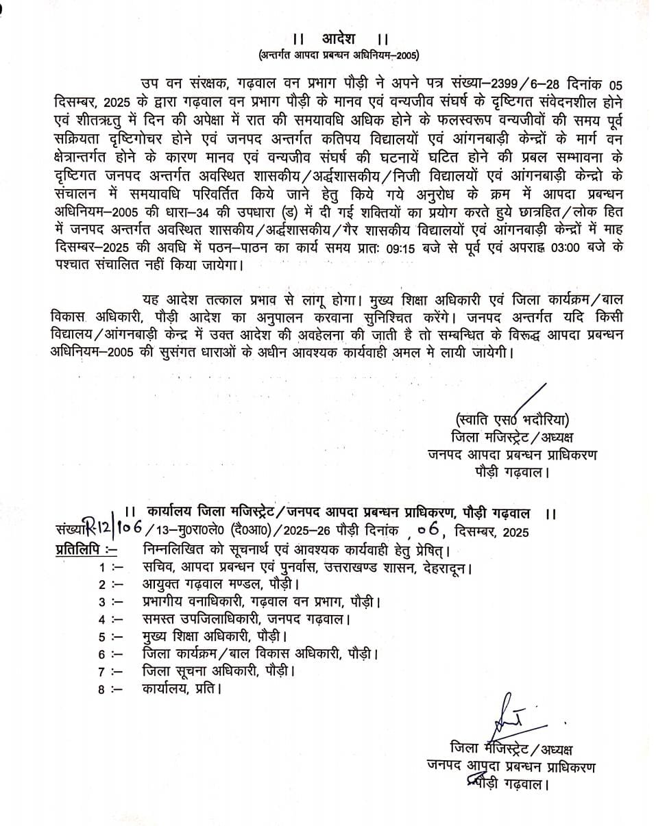 मानव-वन्यजीव संघर्ष की आशंकाओं को देखते हुए माह दिसम्बर में स्कूलों व आंगनबाड़ी केन्द्रों का संचालन समय बदला-आदेश जारी