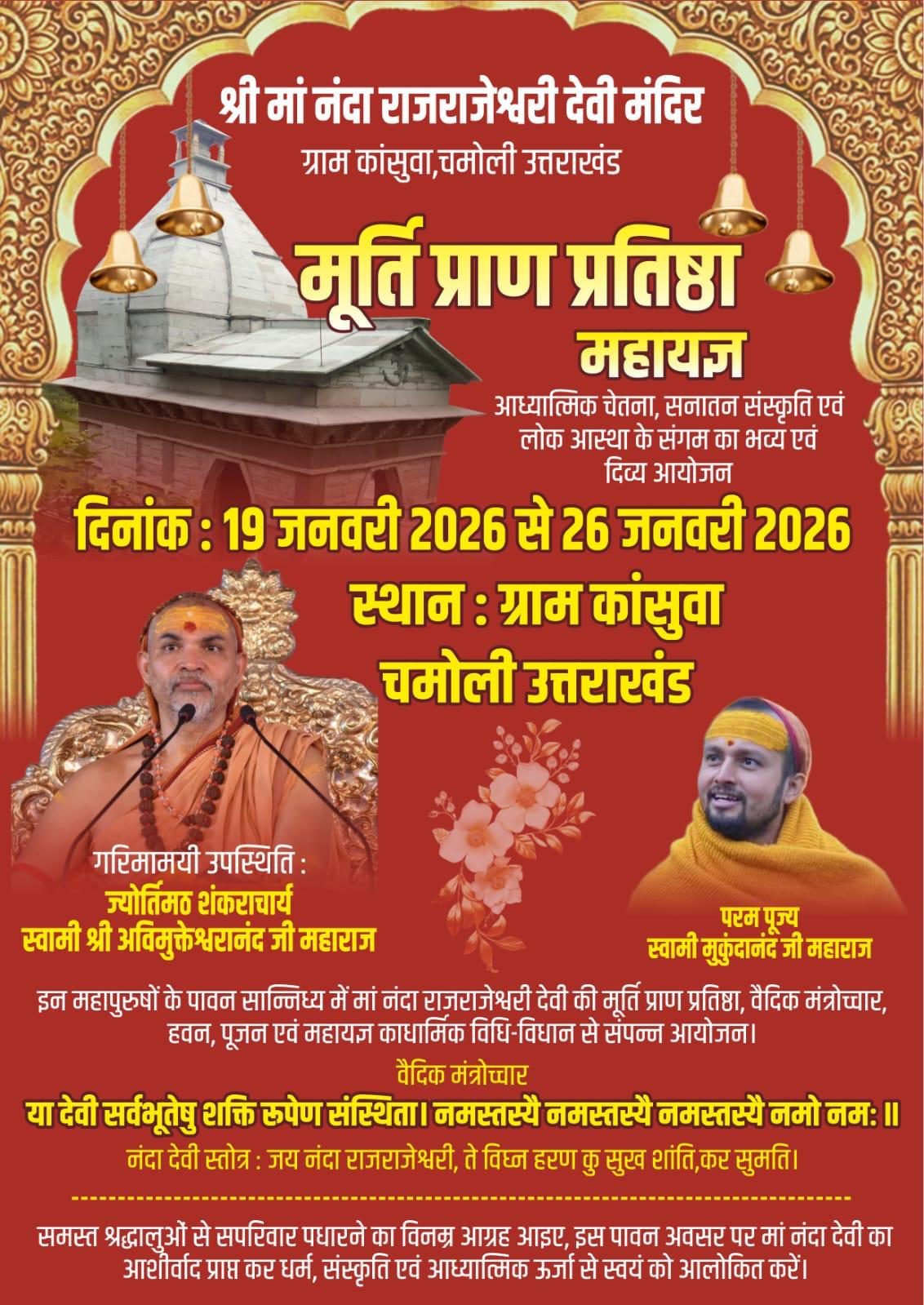 देवभूमि उत्तराखंड में आस्था का महोत्सव-आदिबद्री के समीप कांसुवा में मां भगवती नंदा राजराजेश्वरी देवी की मूर्ति प्रतिष्ठा से गूंजेगा हिमालयी अंचल