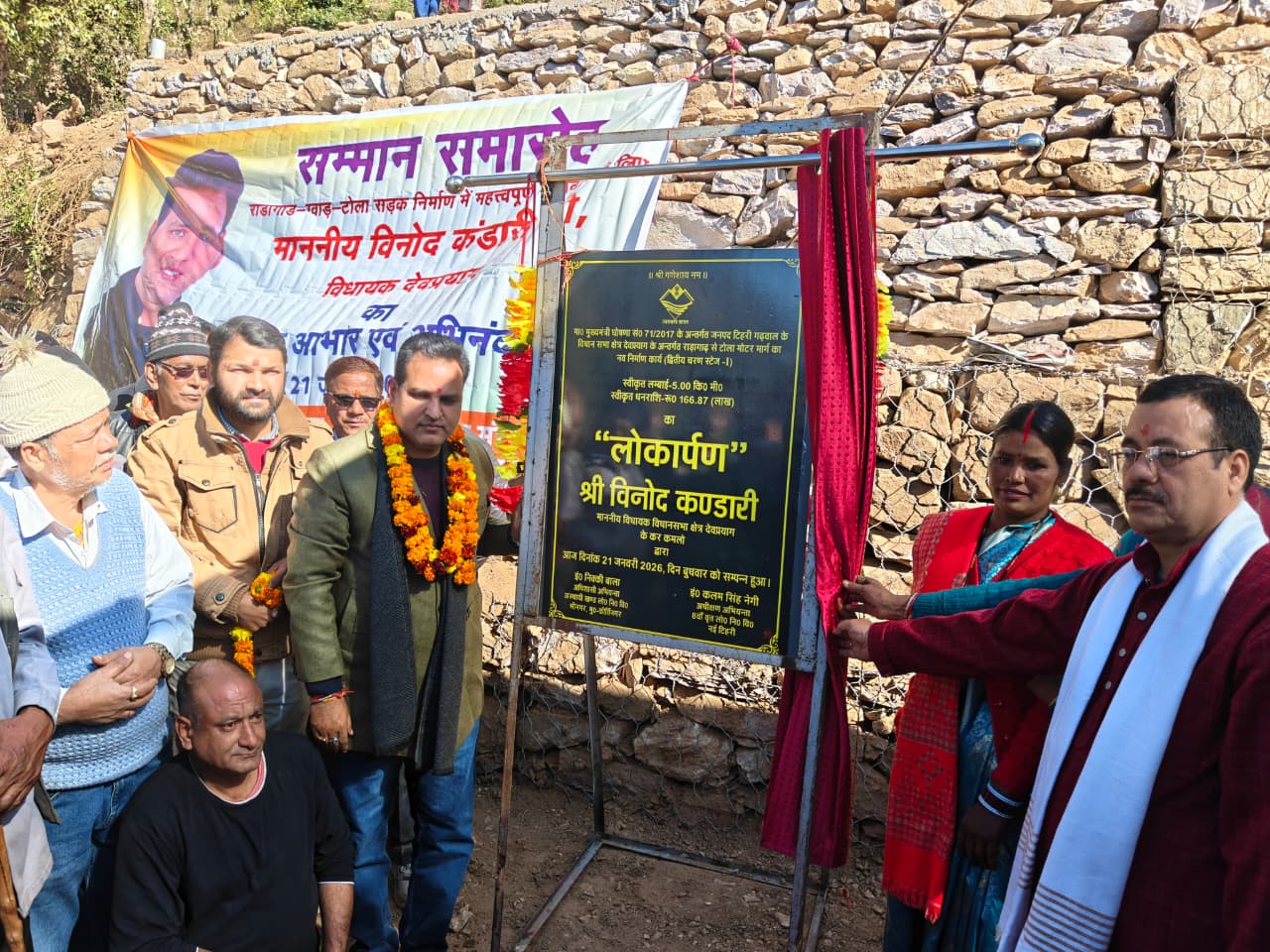 चार दशक के बाद पहाड़ के अंतिम छोर से विकास की पहली पंक्ति बना टोला,विधायक विनोद कंडारी का ऐतिहासिक स्वागत