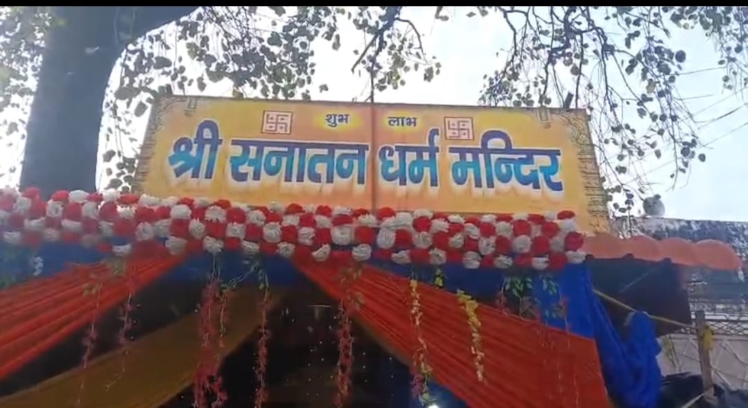 सितारगंज के श्री सनातन धर्म मंदिर में तीन दिवसीय श्रीमद्भागवत कथा का भव्य आयोजन रखा गया