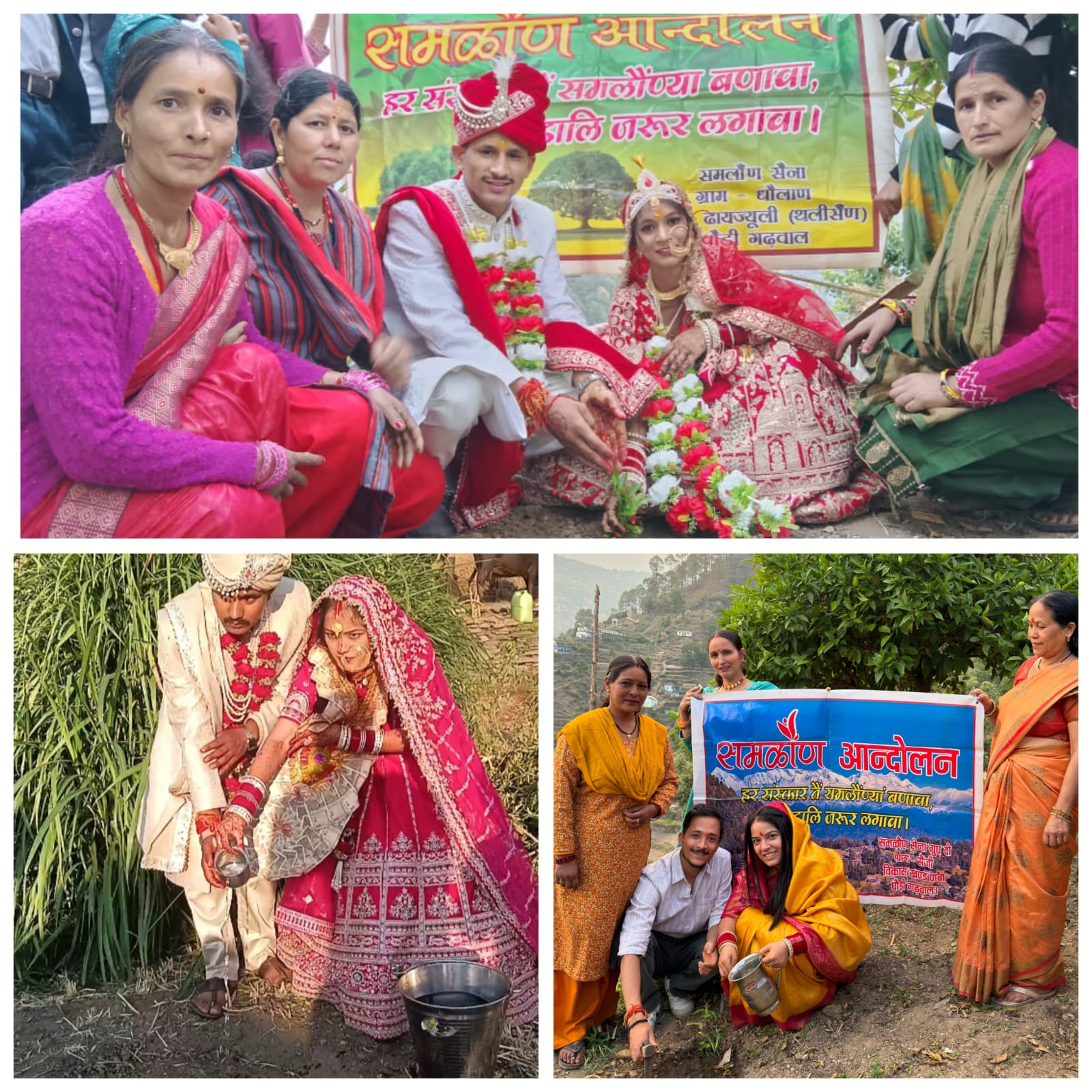शादी बनी हरियाली का उत्सव-समलौण पहल से पहाड़ों में जागी पर्यावरण चेतना