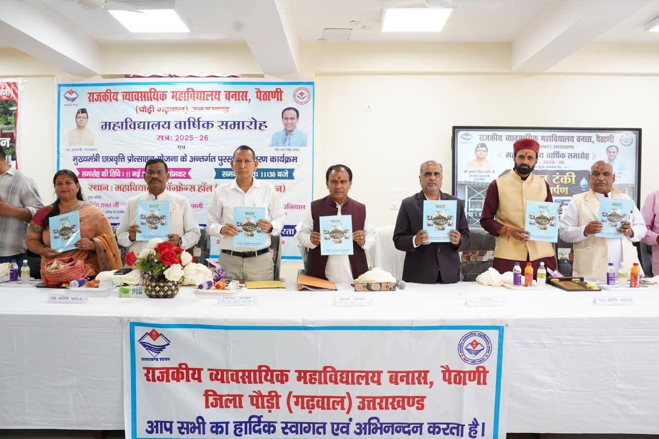पैठाणी महाविद्यालय का प्रथम वार्षिकोत्सव बना ऐतिहासिक-उच्च शिक्षा मंत्री डॉ.धन सिंह रावत ने की विकास योजनाओं की झड़ी