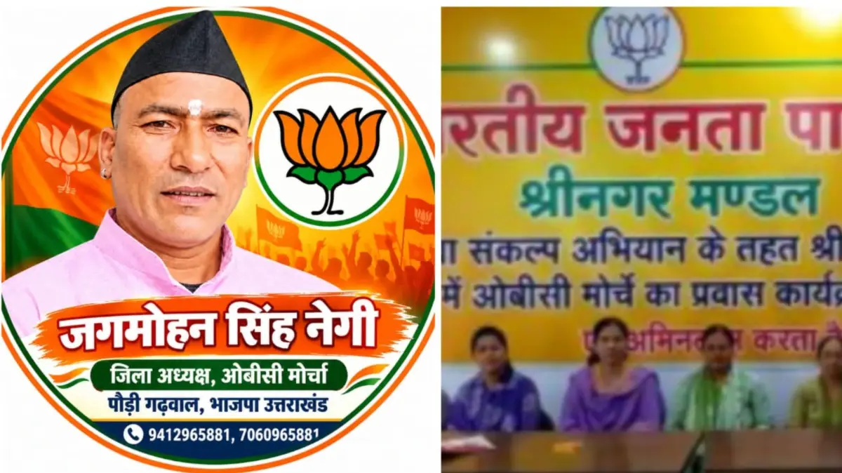 मिशन 2027 की तैयारी में जुटा भाजपा ओबीसी मोर्चा-पौड़ी जिले के सात मंडलों में एक साथ संगठनात्मक प्रवास,बूथ स्तर तक मजबूती पर जोर