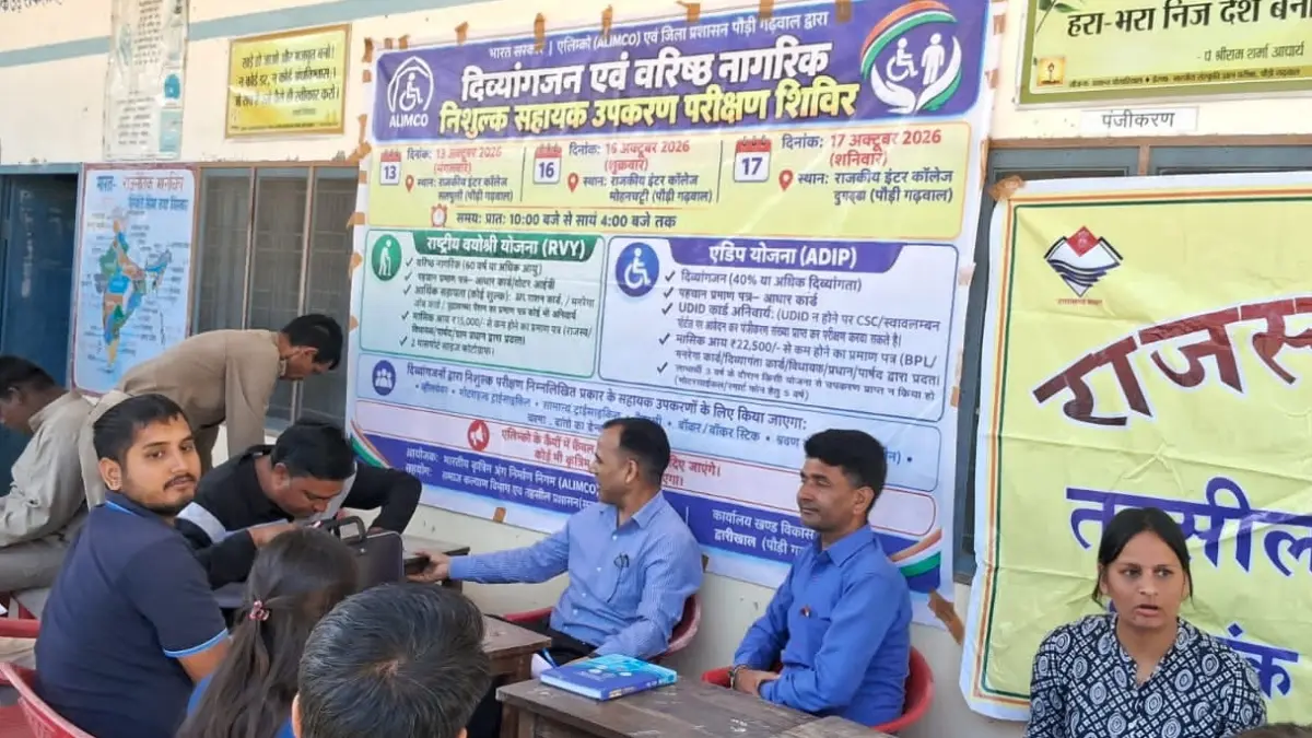 सतपुली शिविर में 142 दिव्यांगजन एवं वरिष्ठ नागरिक सहायक उपकरणों के लिए चिह्नित